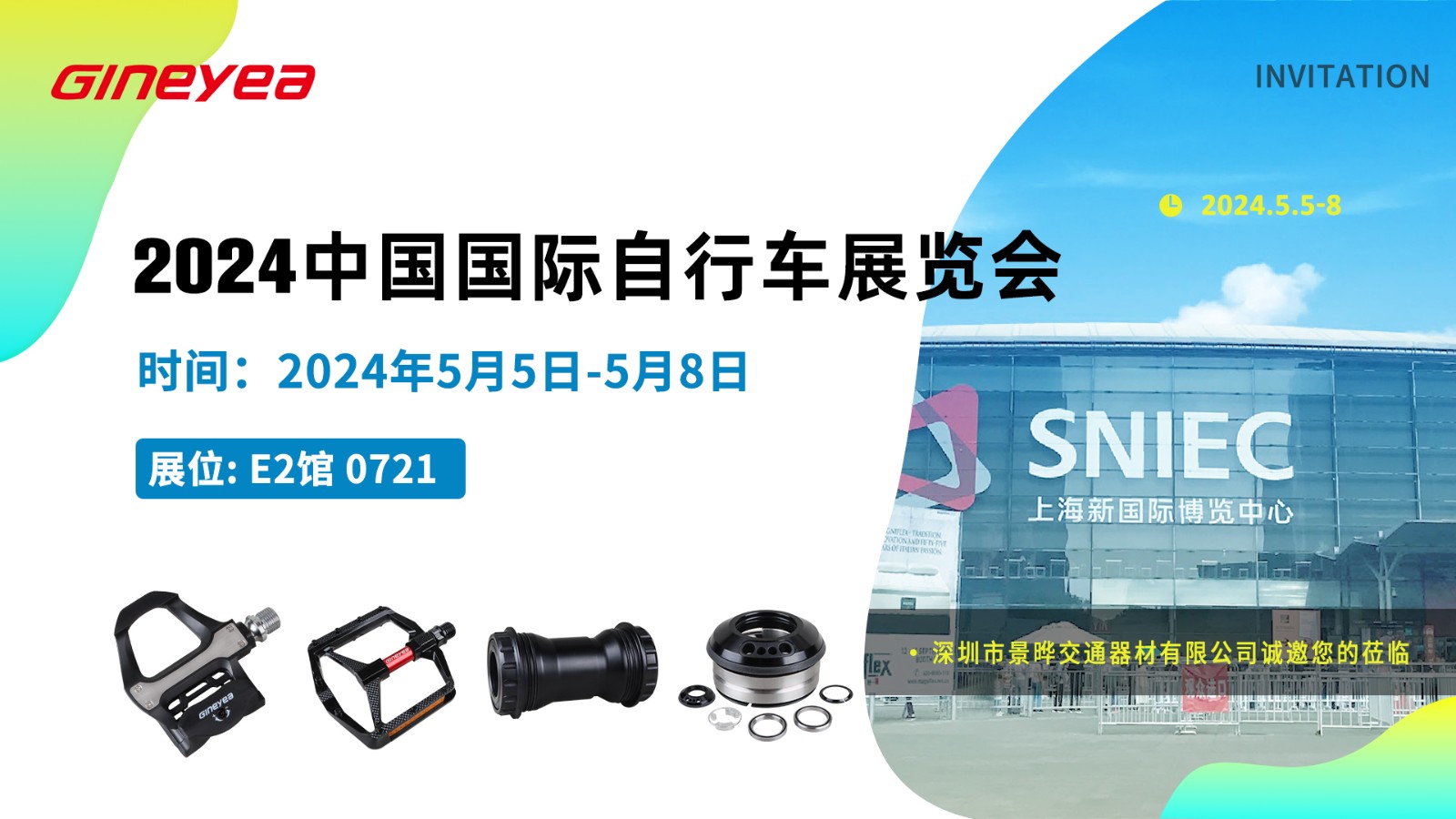 誠(chéng)邀閣下跋塵位臨2024年中國(guó)國(guó)際自行車展